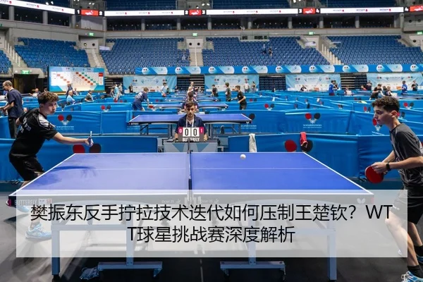 fan-zhen-dong-fan-shou-ning-la-ji-shu-die-dai-ru-he-ya-zhi-wang-chu-qin-qiu-xing-tiao-zhan-sai-shen-du-jie-xi-2-327.jpg
