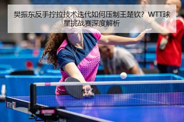 fan-zhen-dong-fan-shou-ning-la-ji-shu-die-dai-ru-he-ya-zhi-wang-chu-qin-qiu-xing-tiao-zhan-sai-shen-du-jie-xi-3-132.jpg