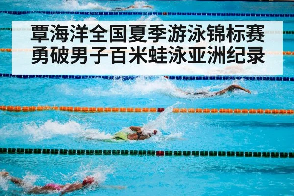 swimming pool competition